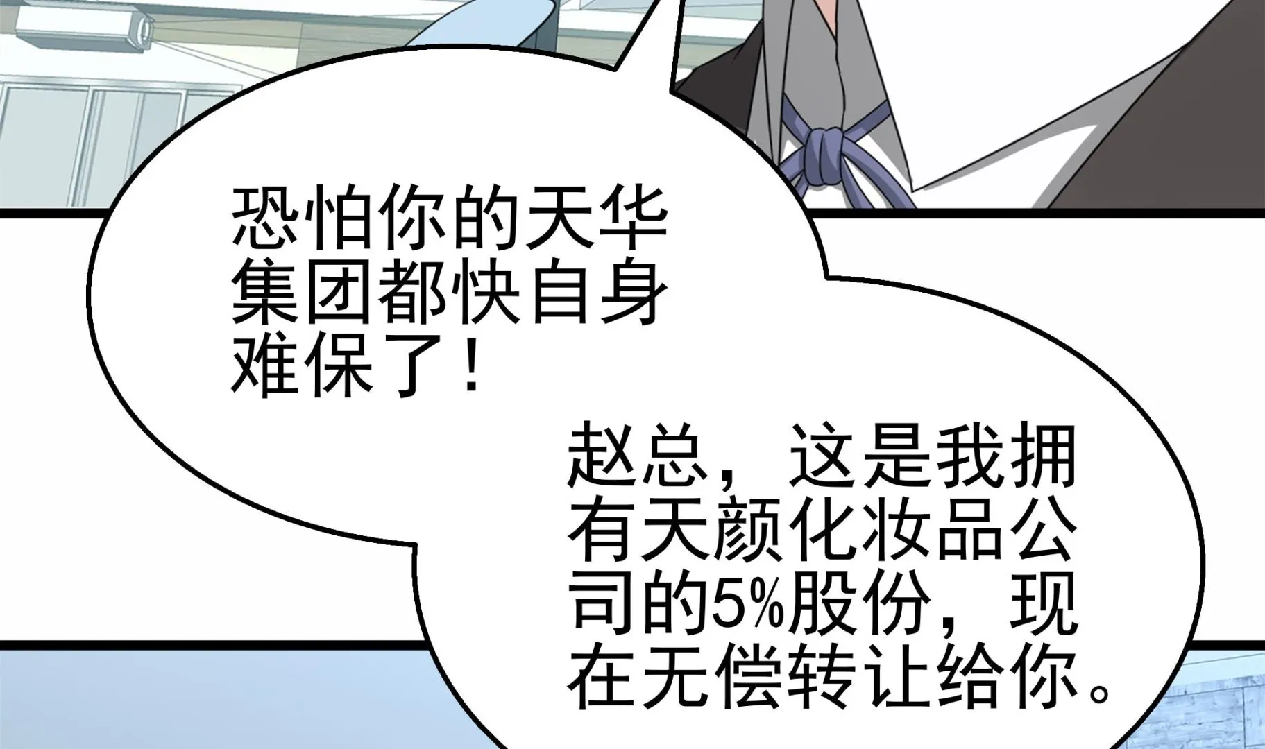 第32话 两极反转！ 第32页