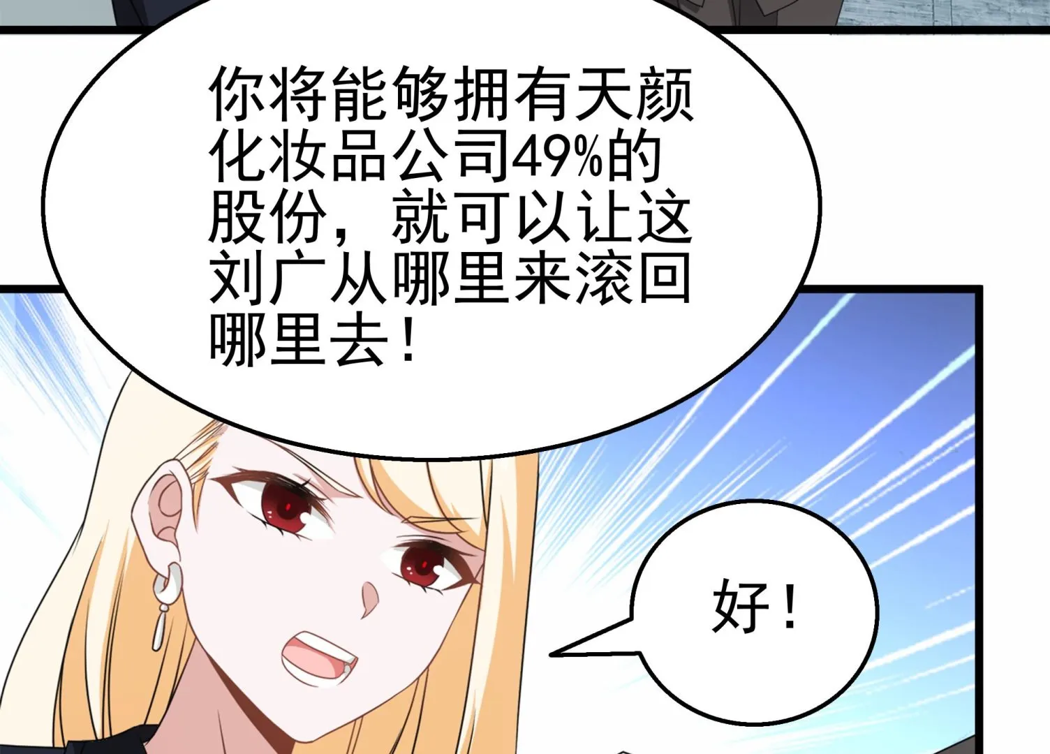 第32话 两极反转！ 第34页