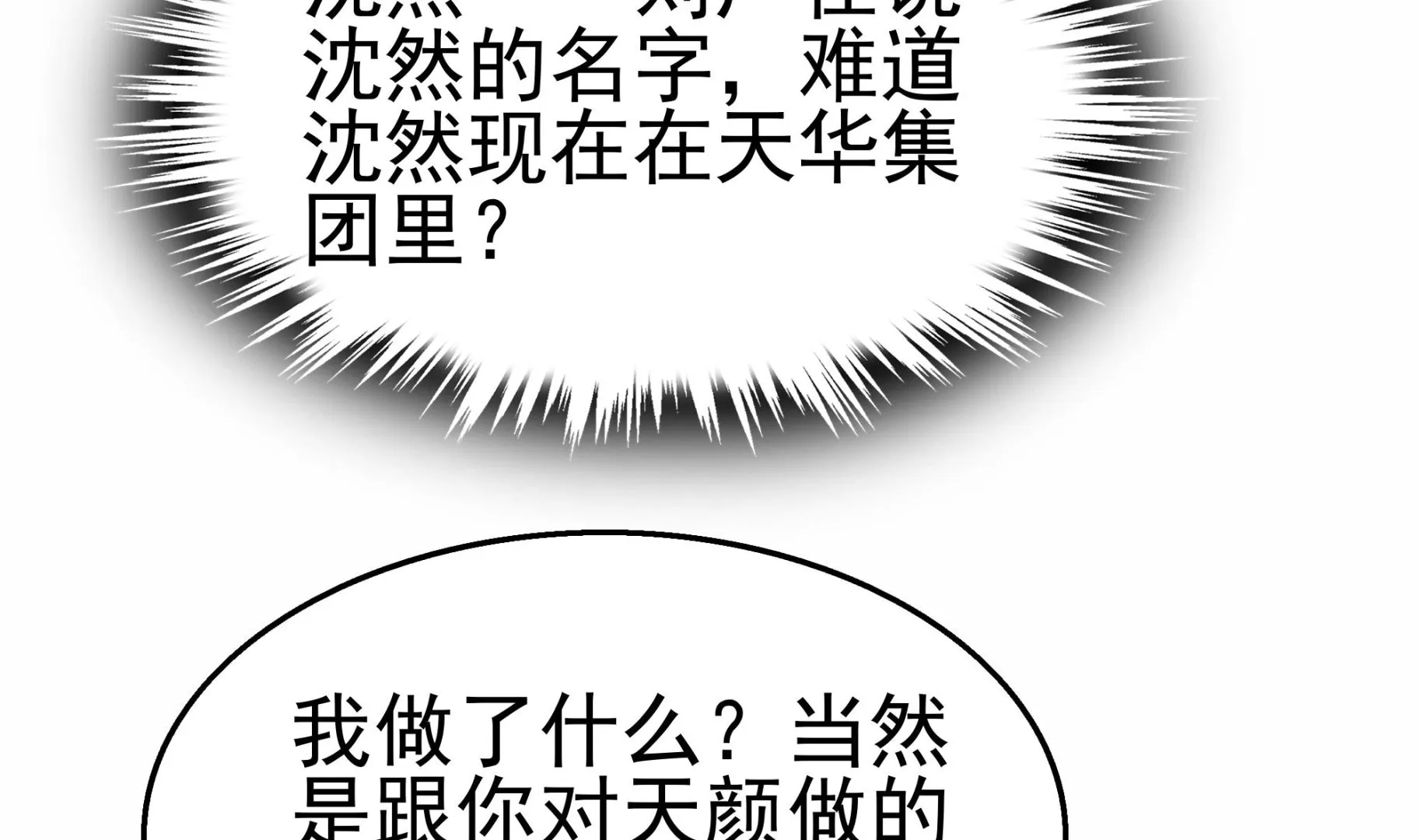 第32话 两极反转！ 第44页