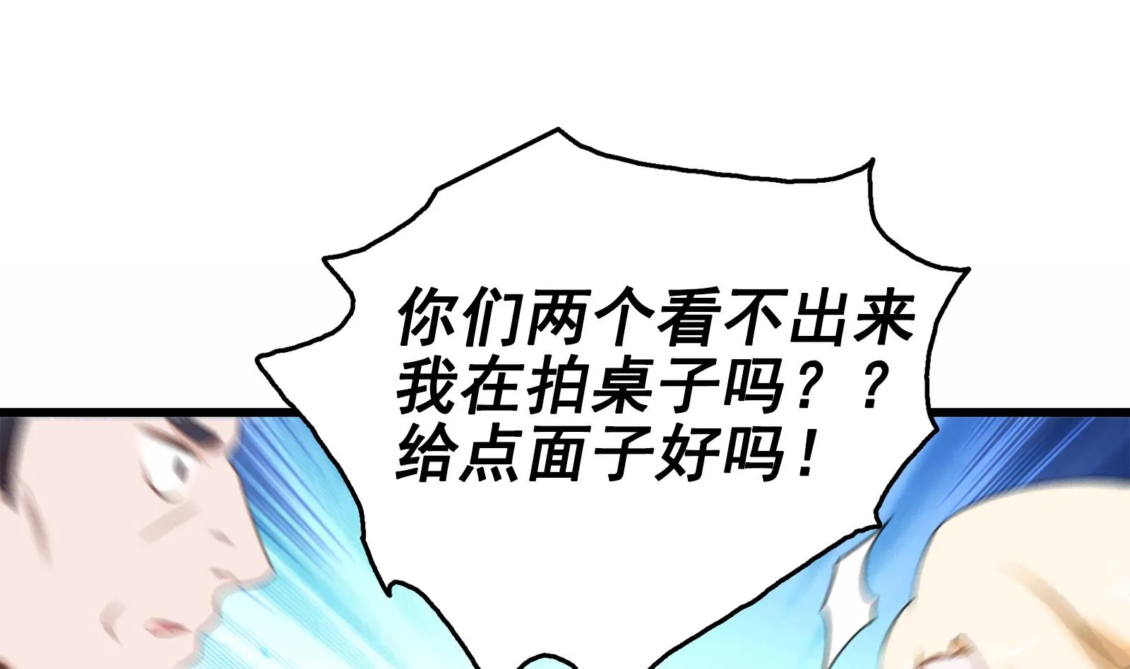 第32话 两极反转！ 第55页