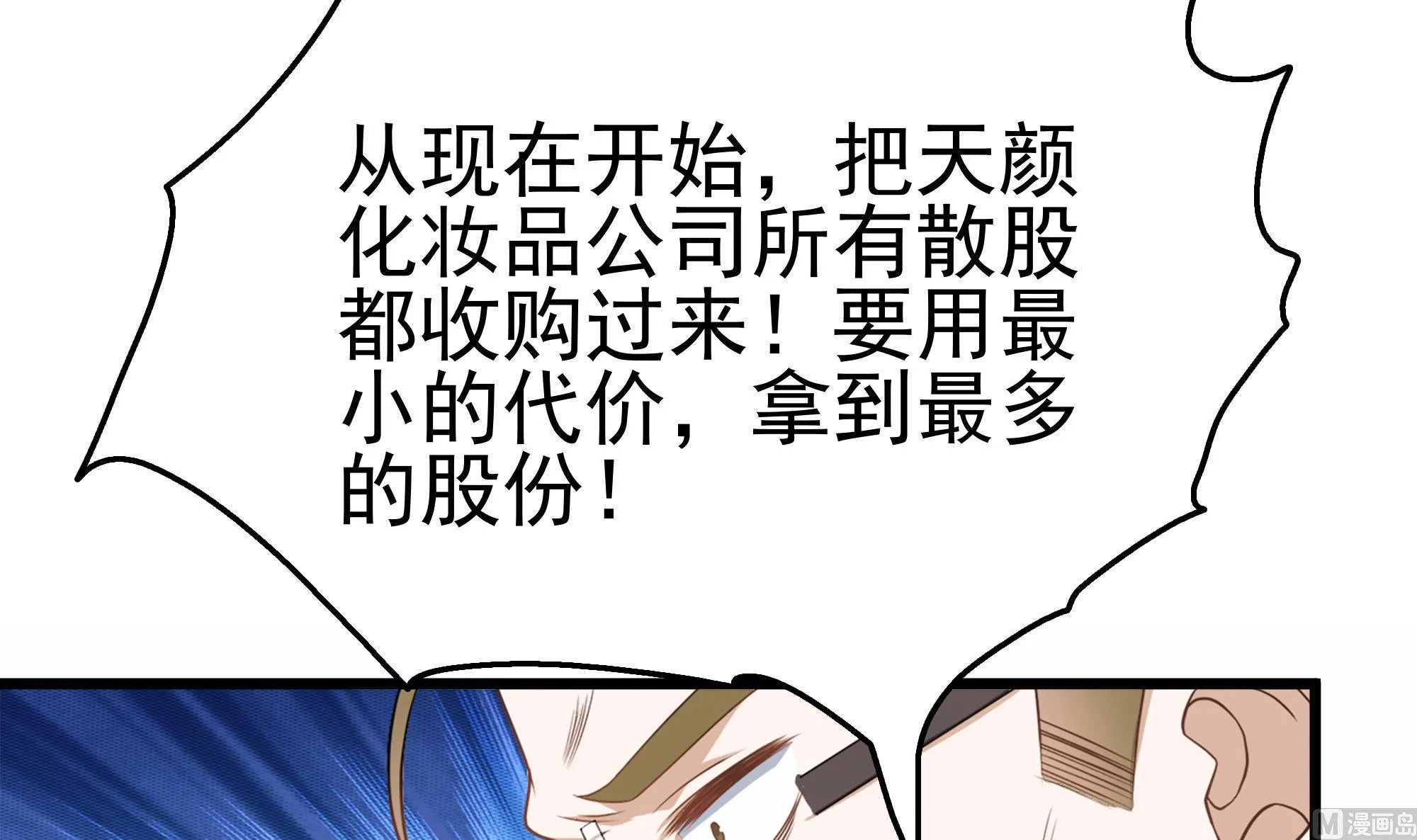 第31话 比比谁更黑！ 第6页