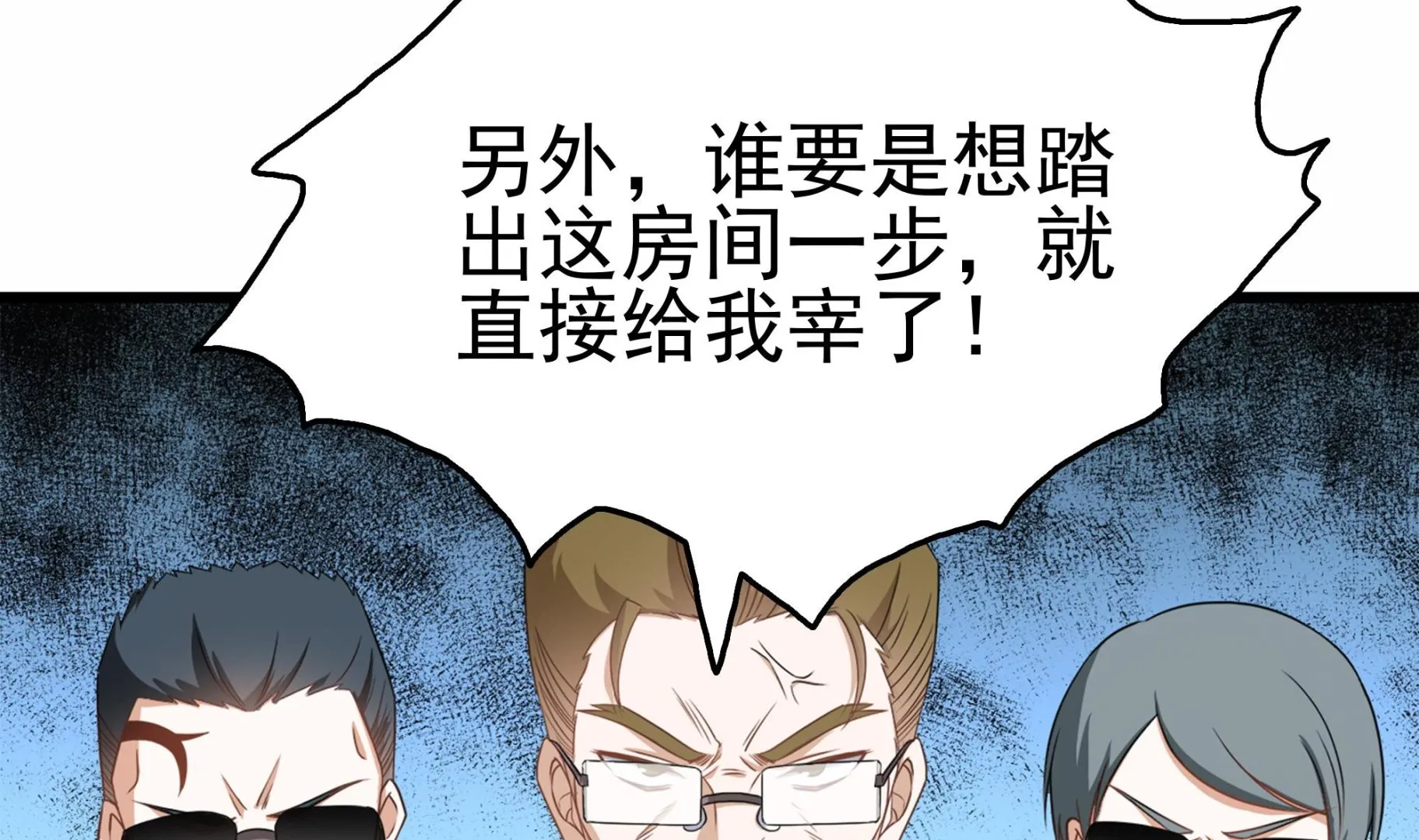 第31话 比比谁更黑！ 第8页