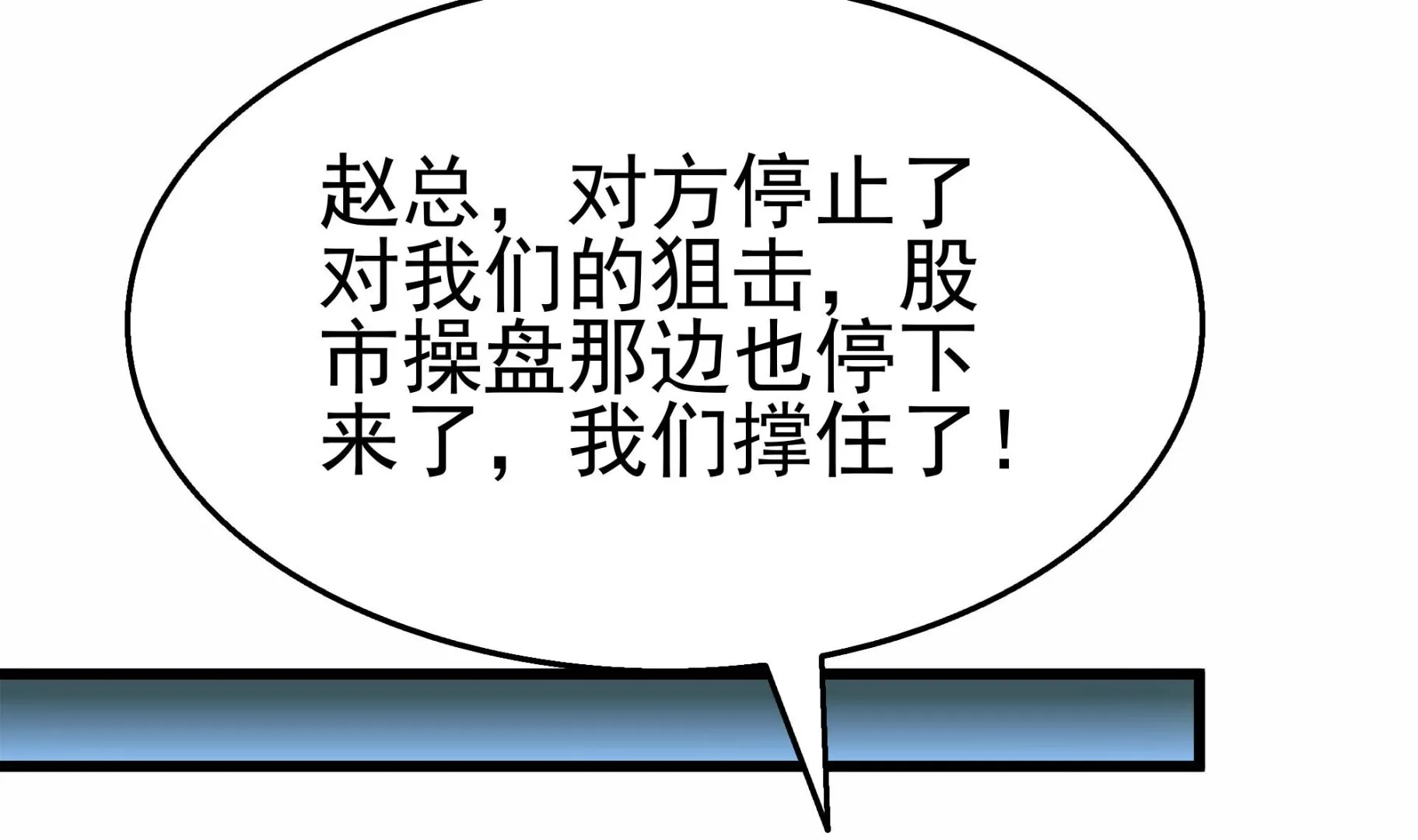 第31话 比比谁更黑！ 第11页