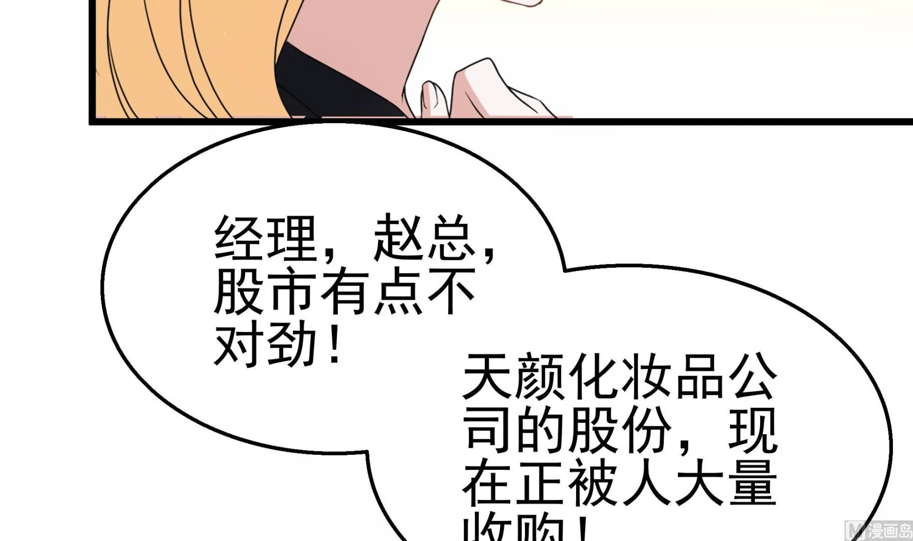 第31话 比比谁更黑！ 第15页