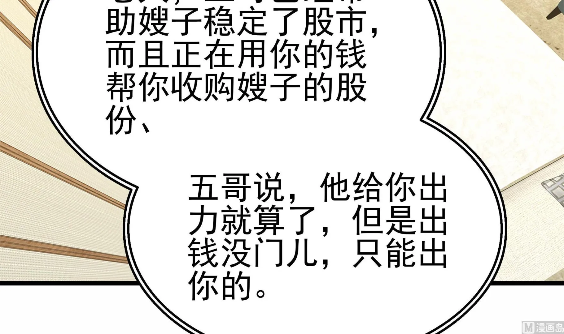第31话 比比谁更黑！ 第27页
