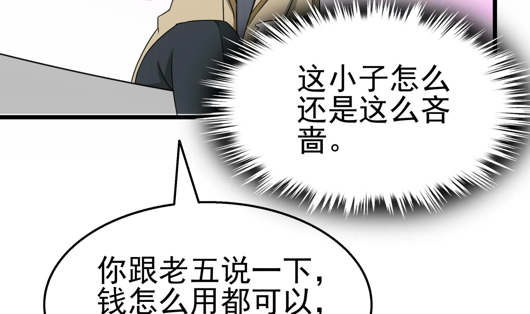 第31话 比比谁更黑！ 第29页