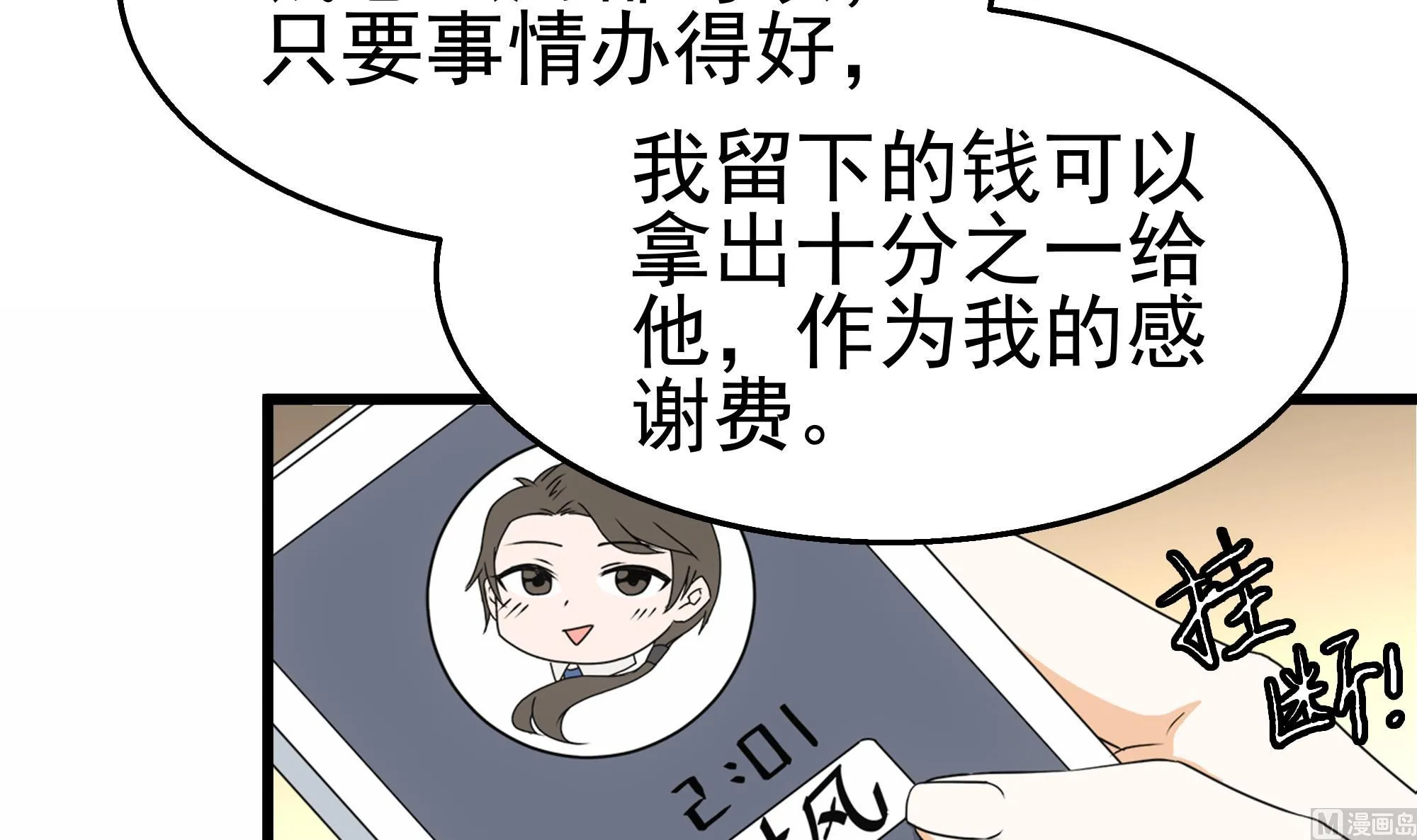 第31话 比比谁更黑！ 第30页