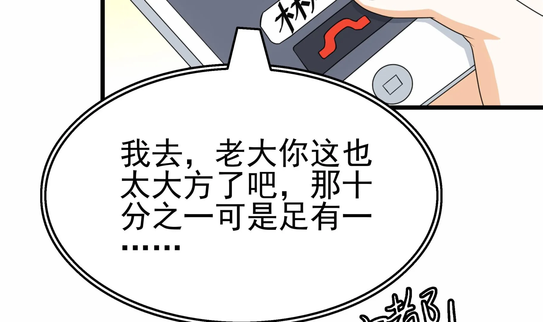第31话 比比谁更黑！ 第31页