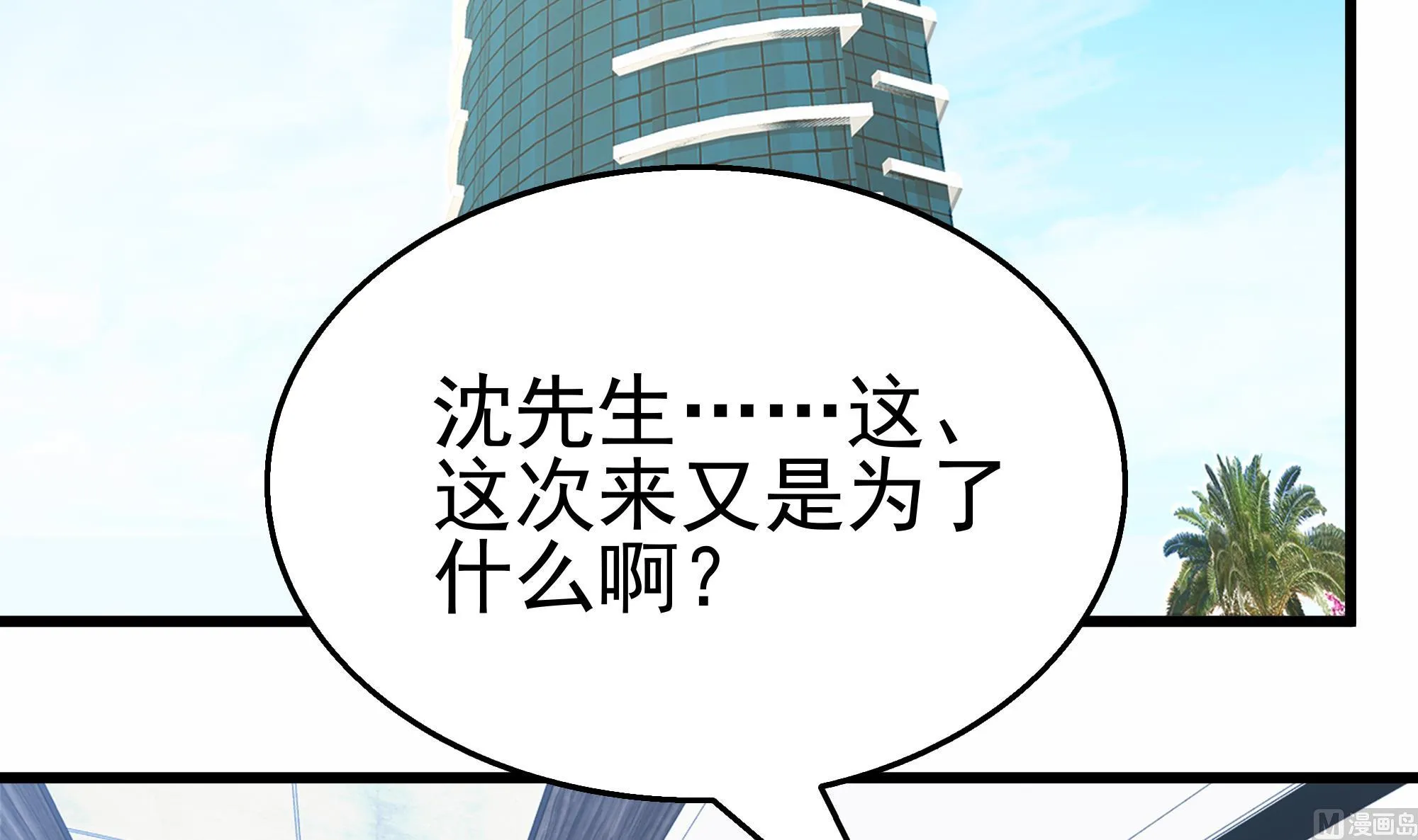 第31话 比比谁更黑！ 第36页