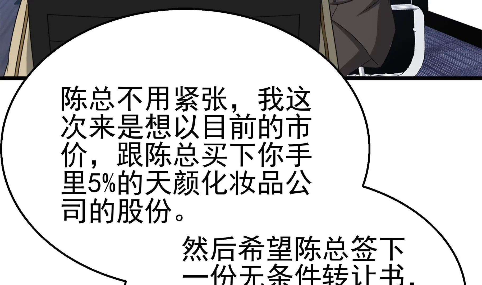 第31话 比比谁更黑！ 第38页
