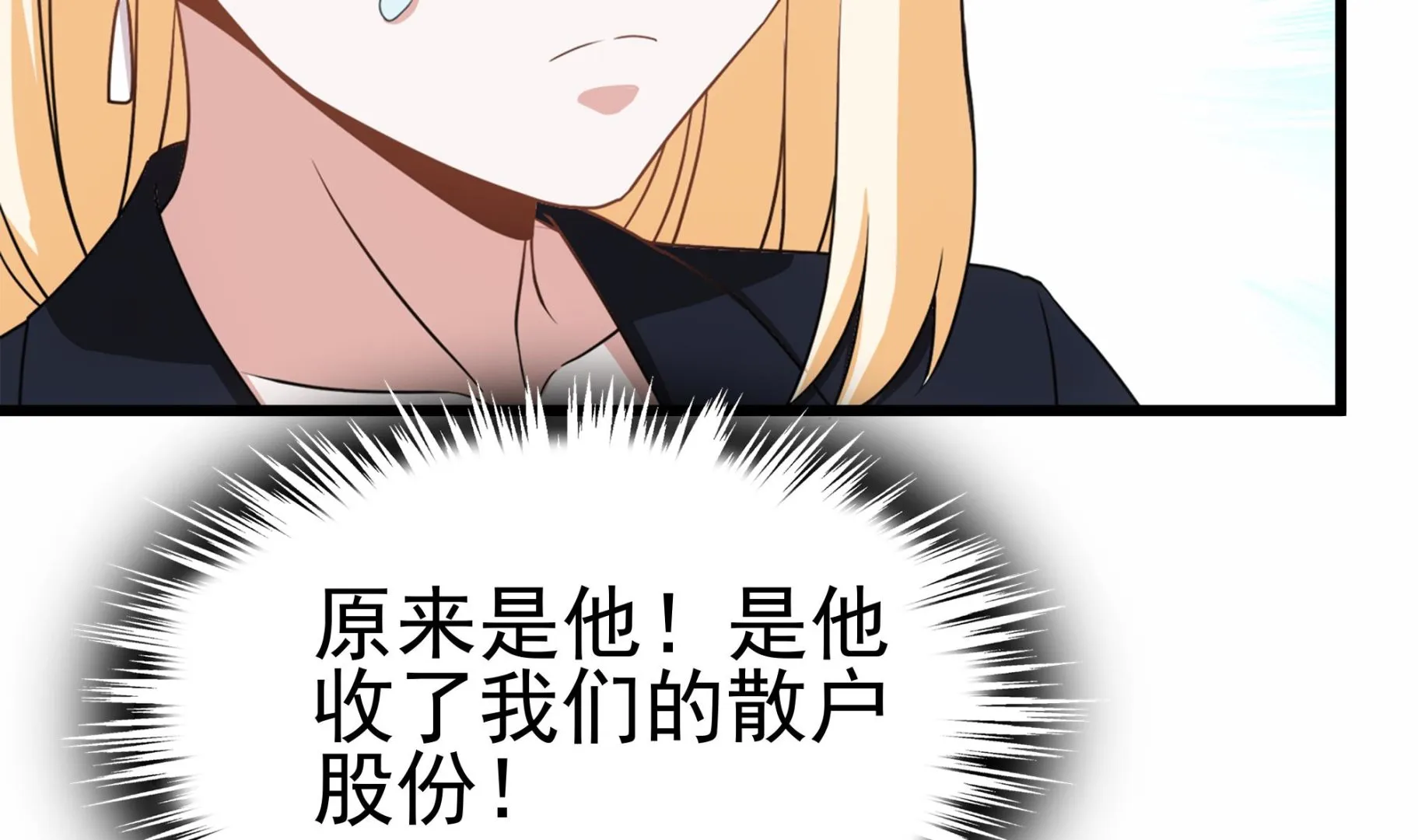 第31话 比比谁更黑！ 第52页