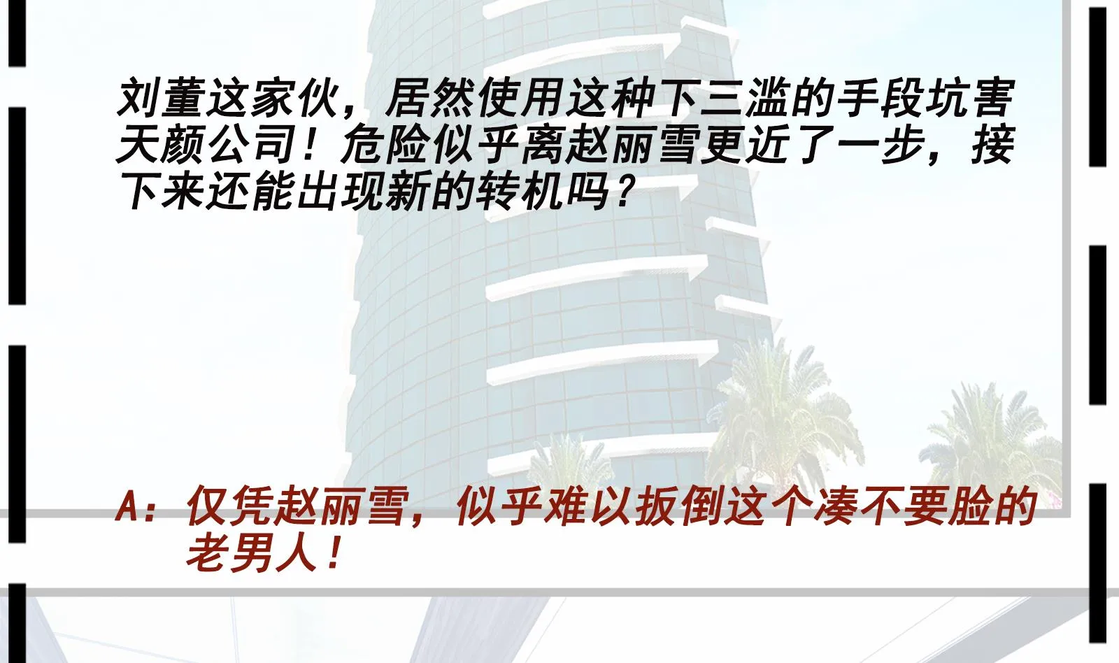 第31话 比比谁更黑！ 第59页