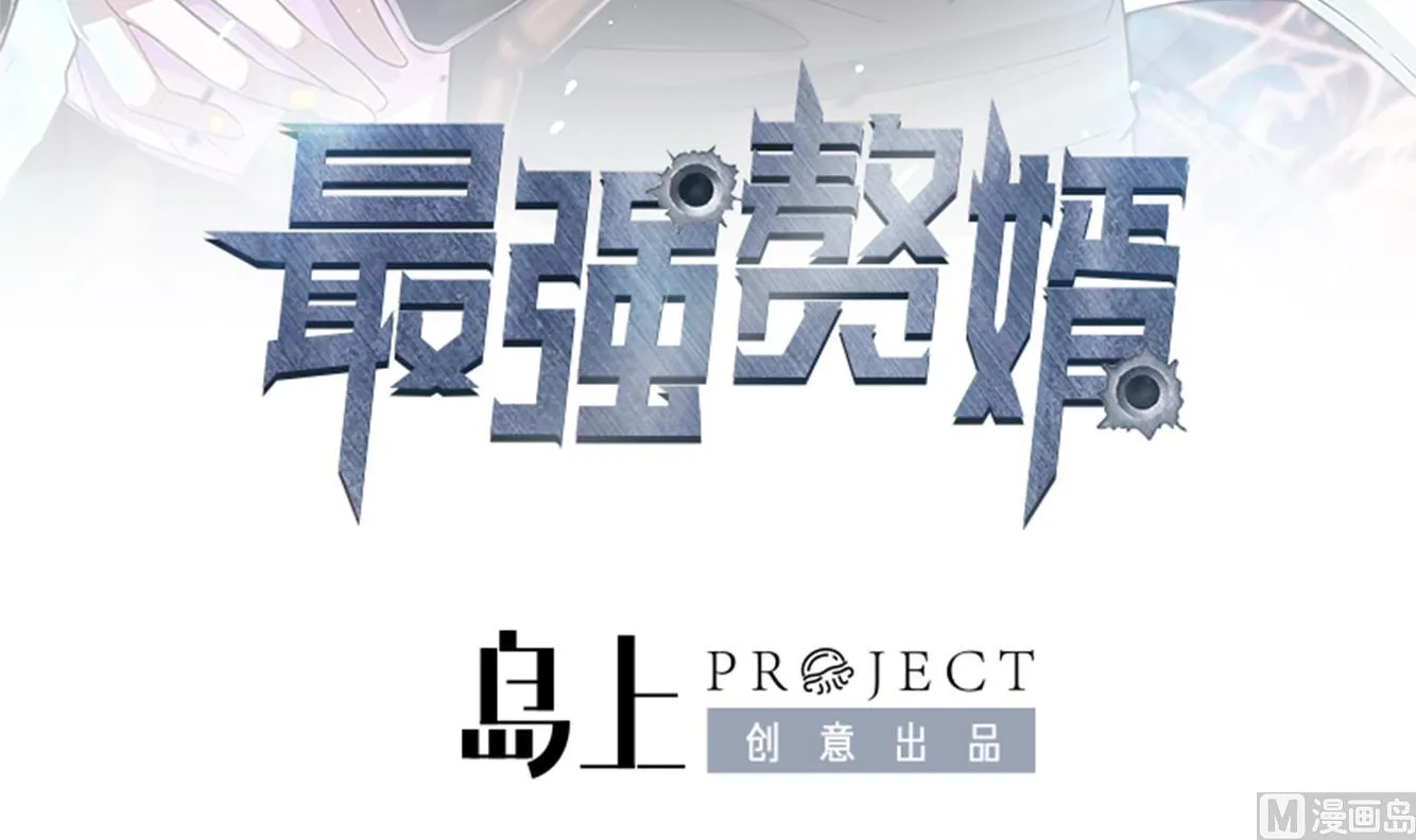 第30话 给小姨子出头！ 第3页