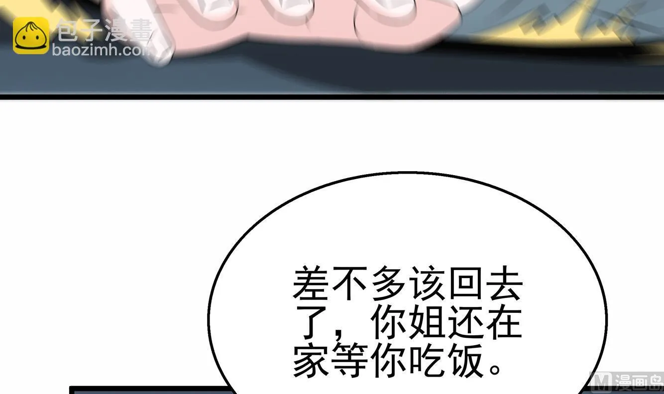 第30话 给小姨子出头！ 第9页