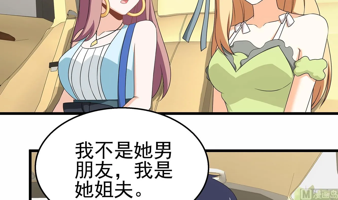 第30话 给小姨子出头！ 第15页