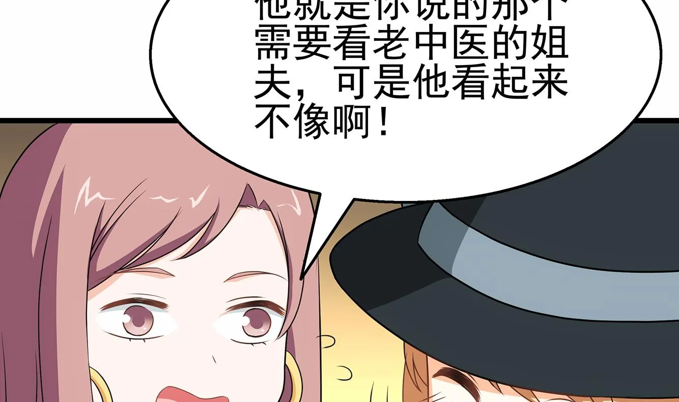 第30话 给小姨子出头！ 第17页