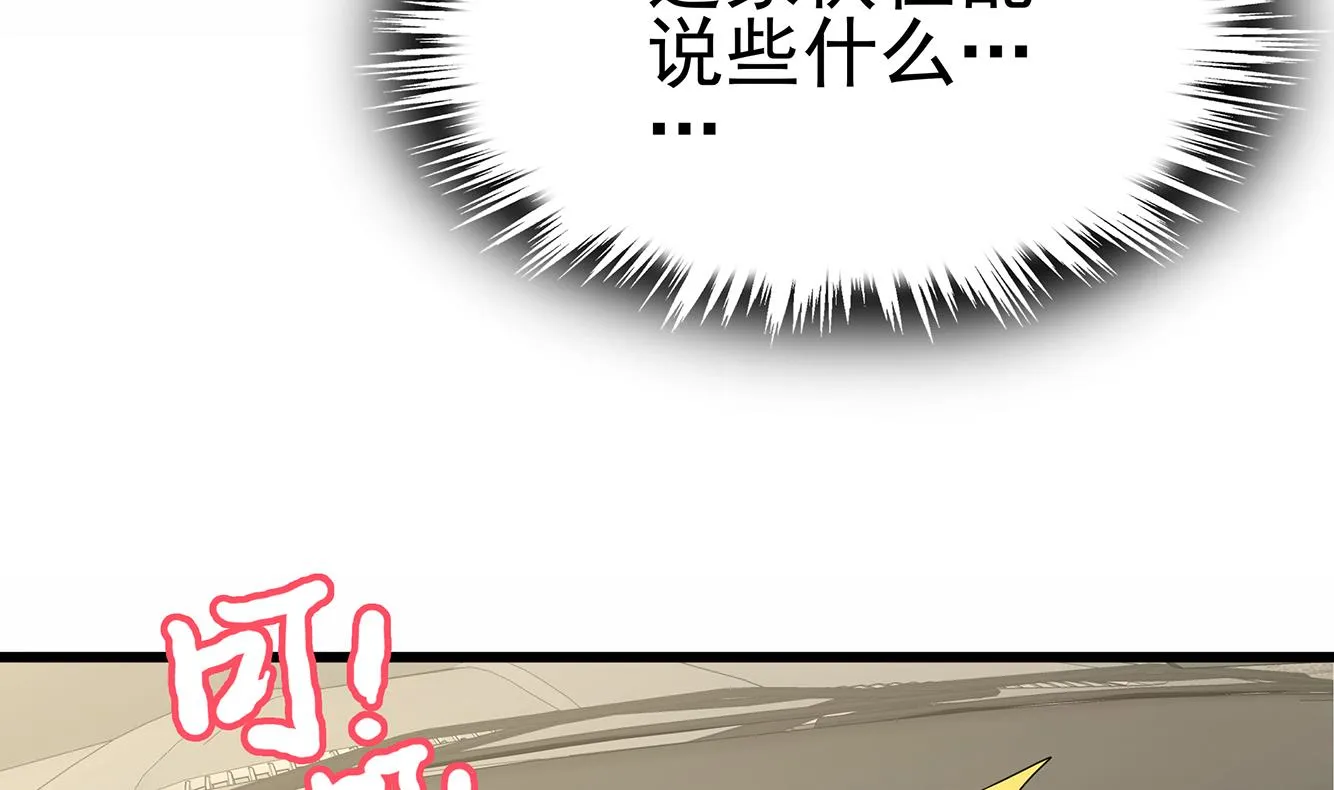 第30话 给小姨子出头！ 第20页