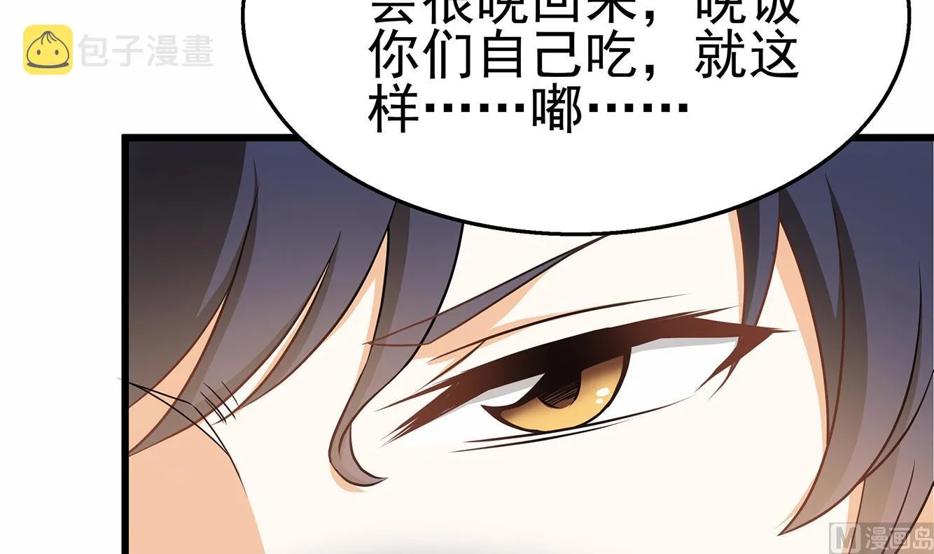第30话 给小姨子出头！ 第24页