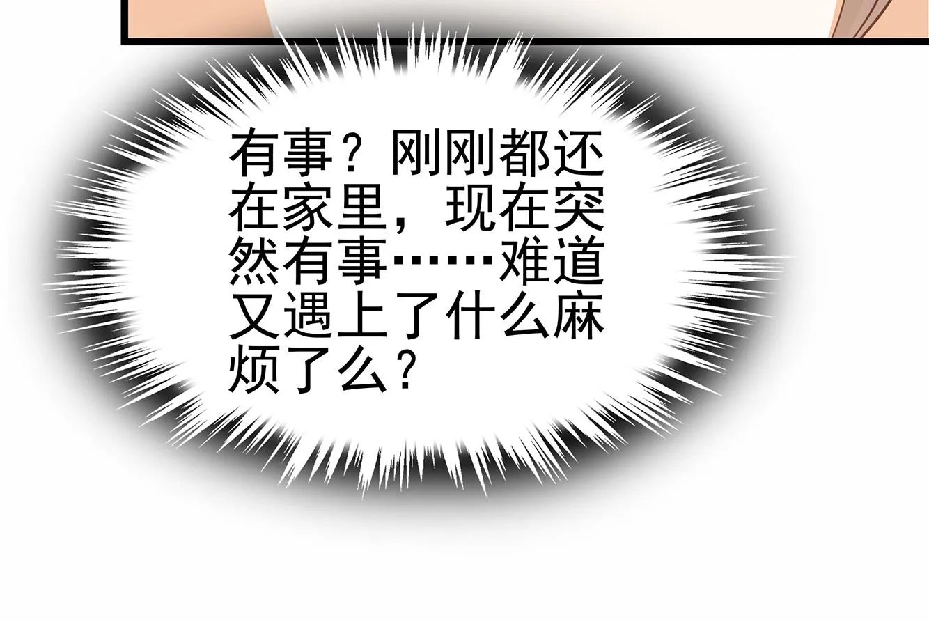 第30话 给小姨子出头！ 第25页