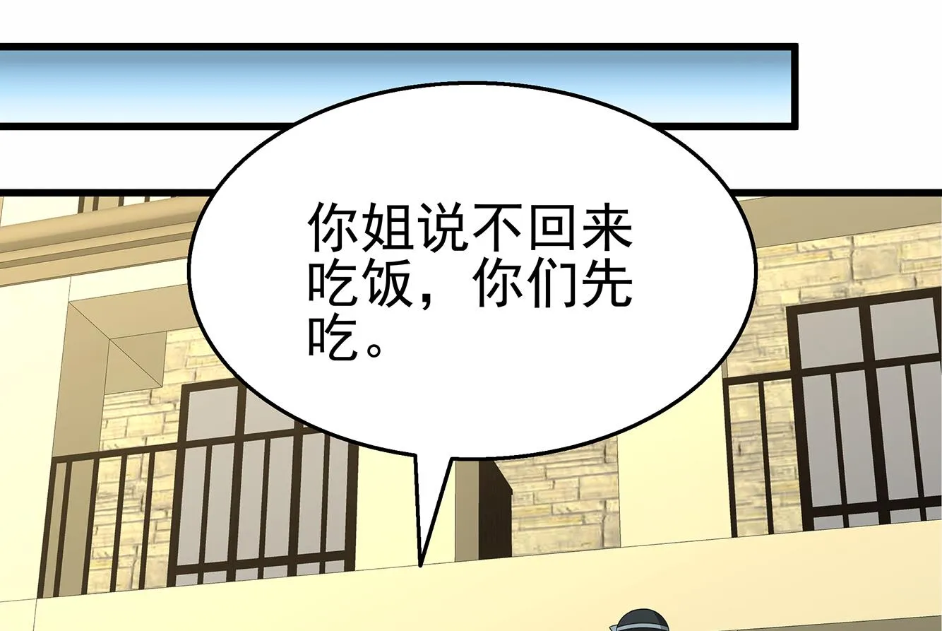 第30话 给小姨子出头！ 第26页