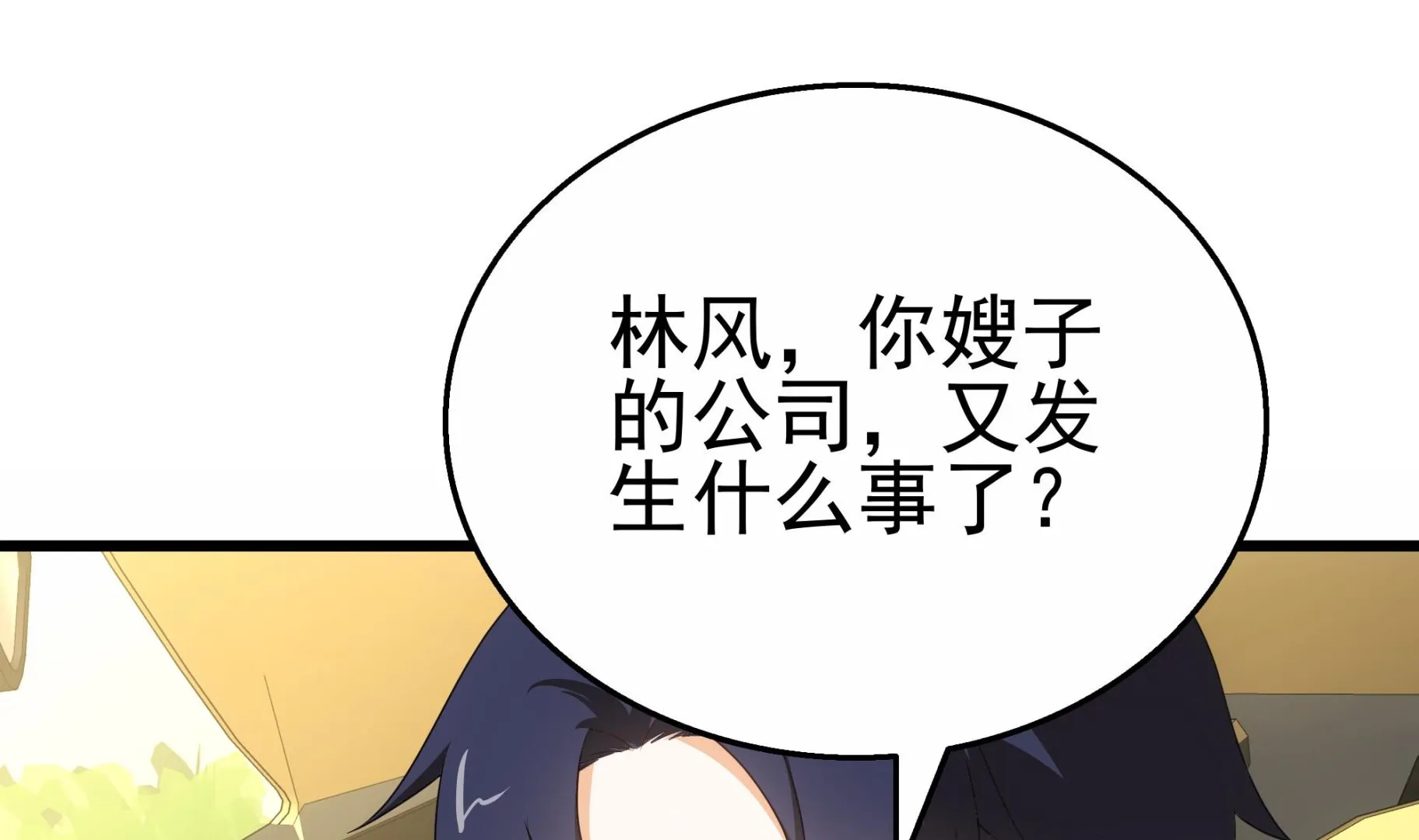 第30话 给小姨子出头！ 第28页