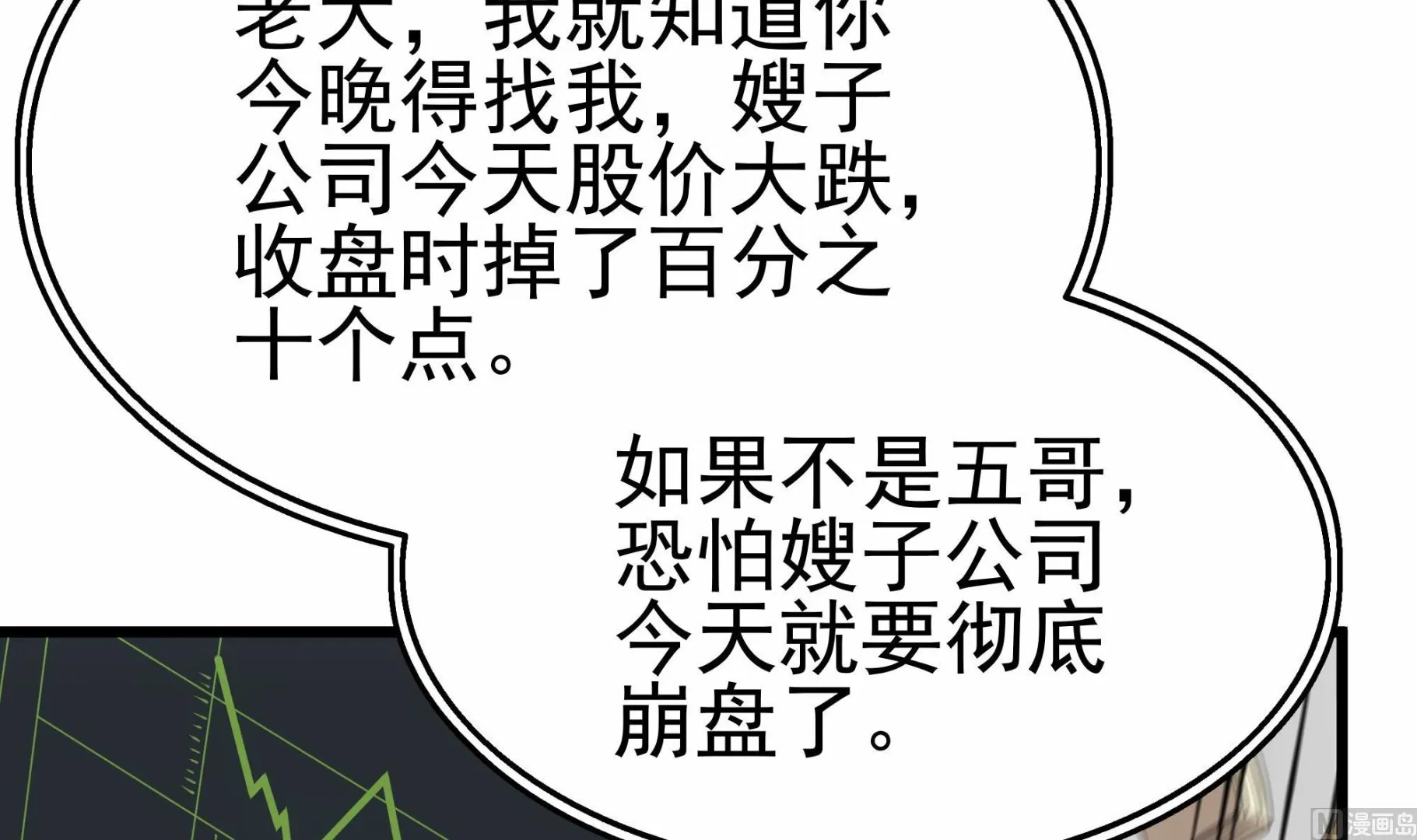 第30话 给小姨子出头！ 第30页