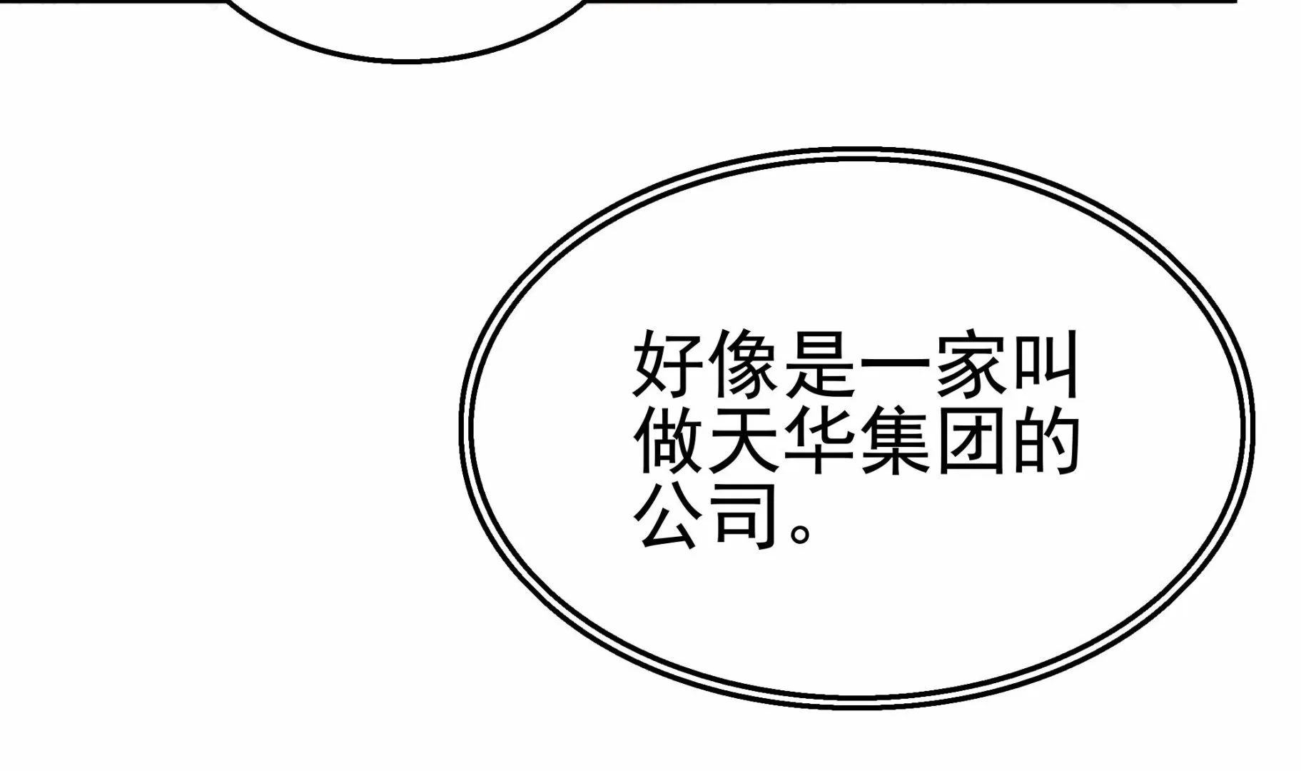 第30话 给小姨子出头！ 第32页
