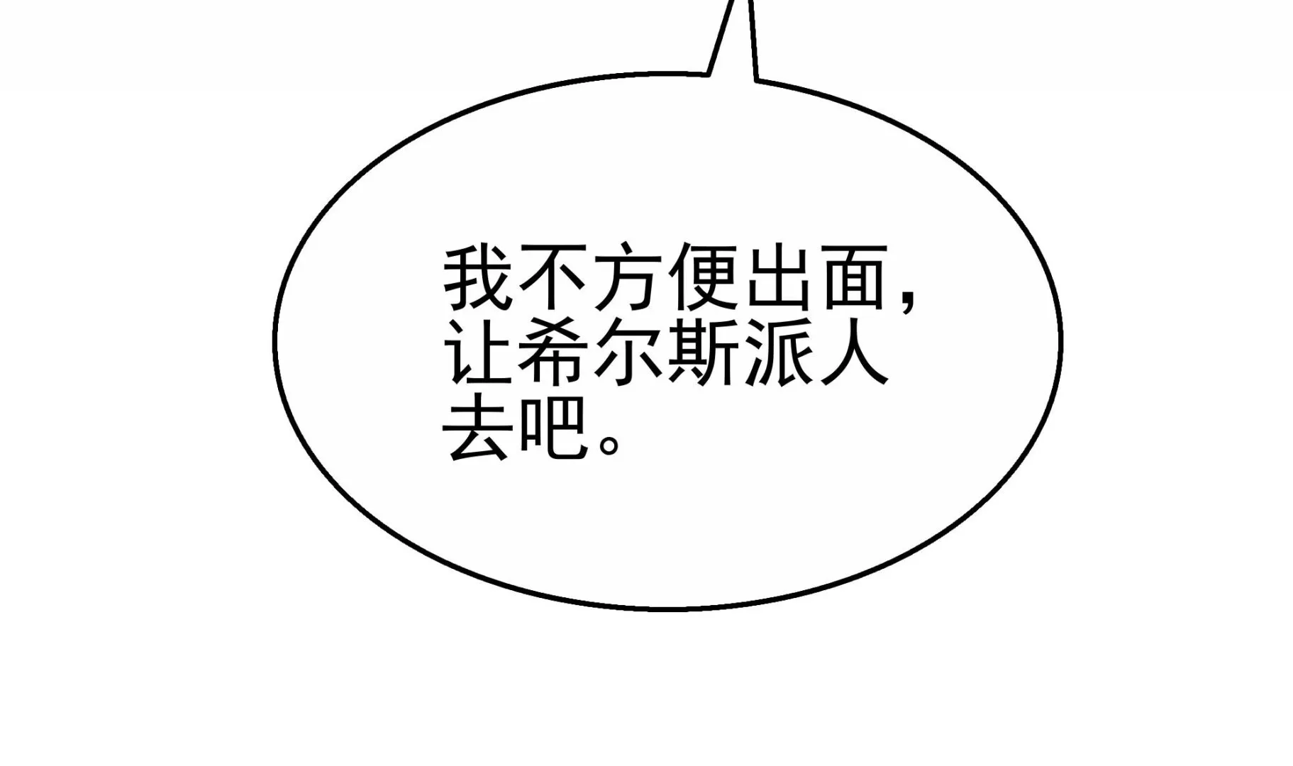 第30话 给小姨子出头！ 第35页
