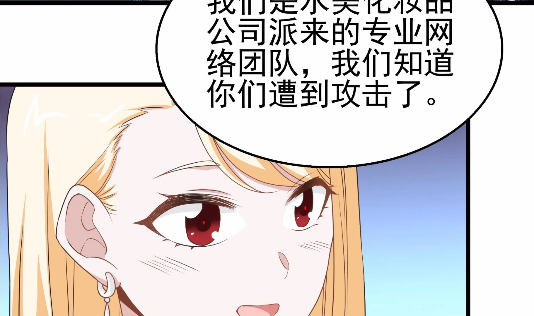 第30话 给小姨子出头！ 第38页