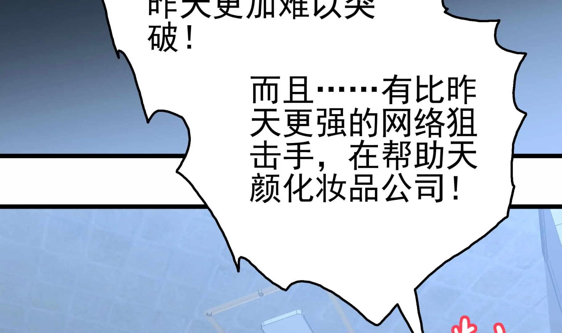 第30话 给小姨子出头！ 第44页