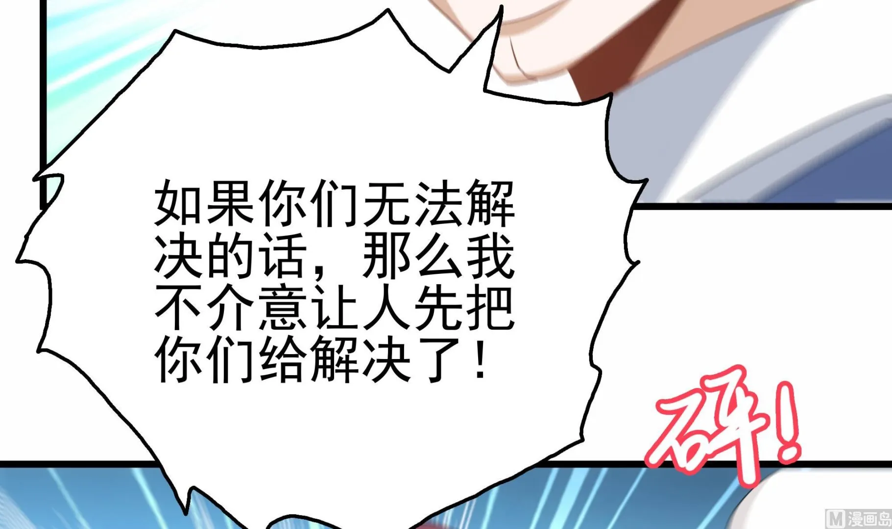 第30话 给小姨子出头！ 第48页