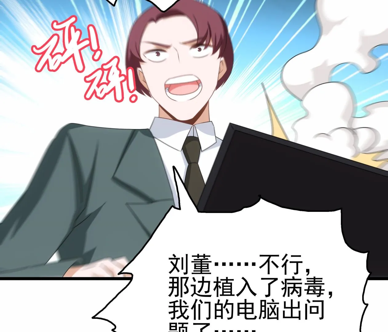 第30话 给小姨子出头！ 第49页