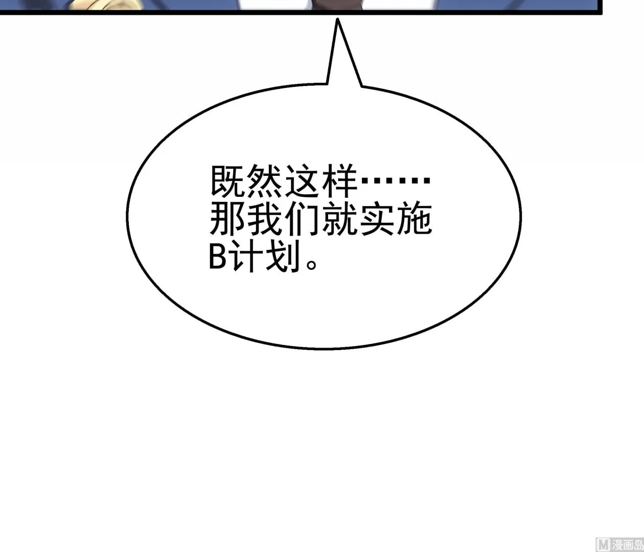 第30话 给小姨子出头！ 第51页