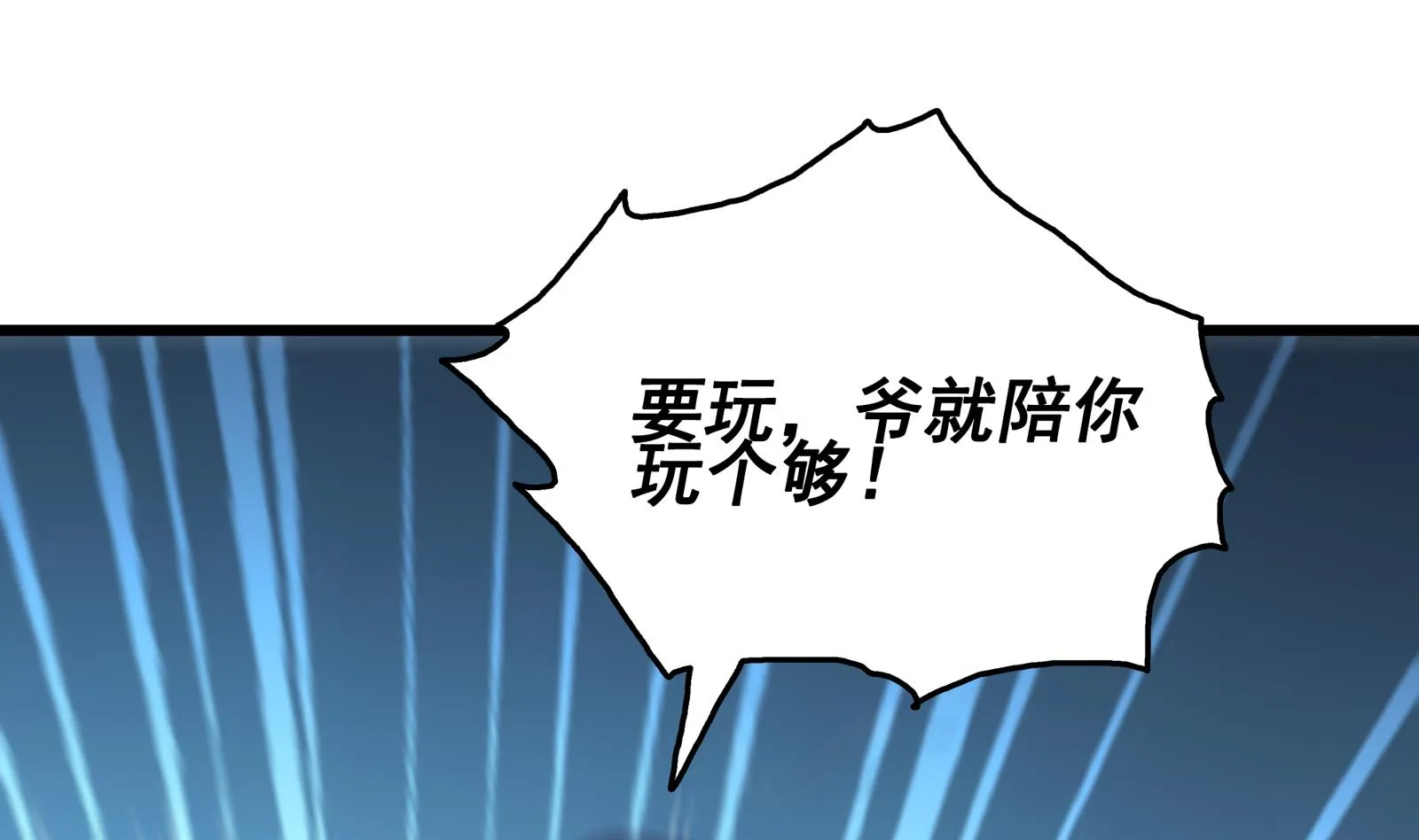 第30话 给小姨子出头！ 第59页