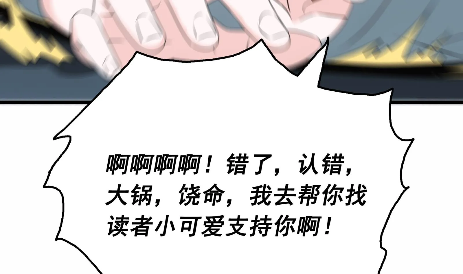 第30话 给小姨子出头！ 第62页
