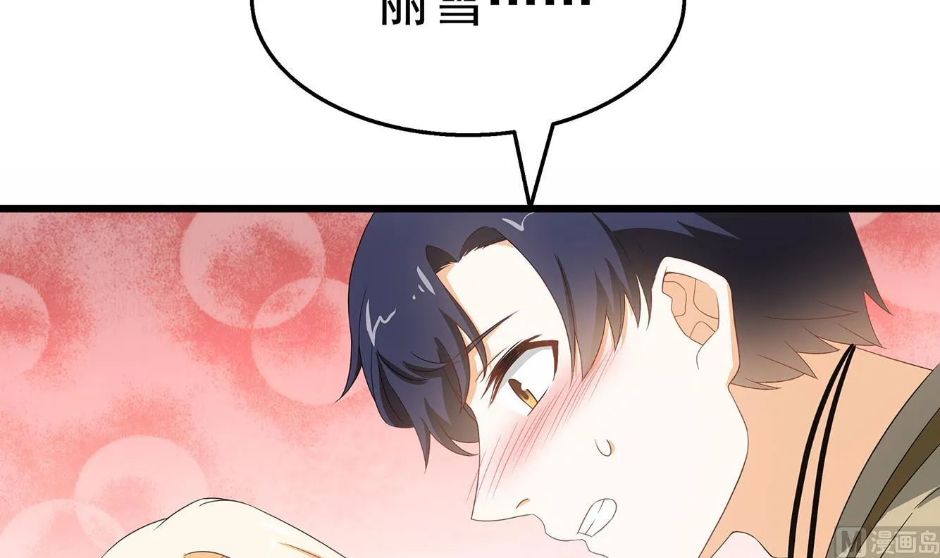 第29话 假扮男朋友？ 第6页