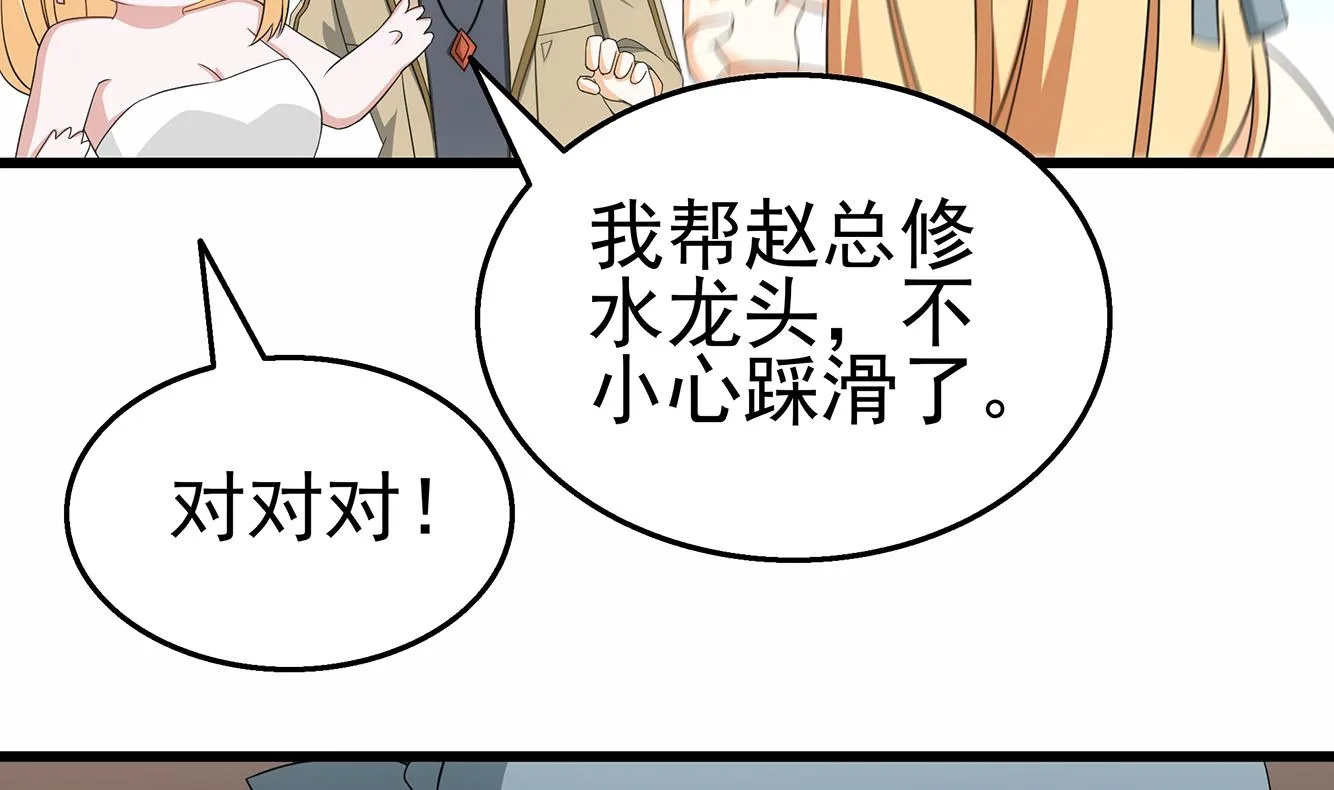 第29话 假扮男朋友？ 第11页