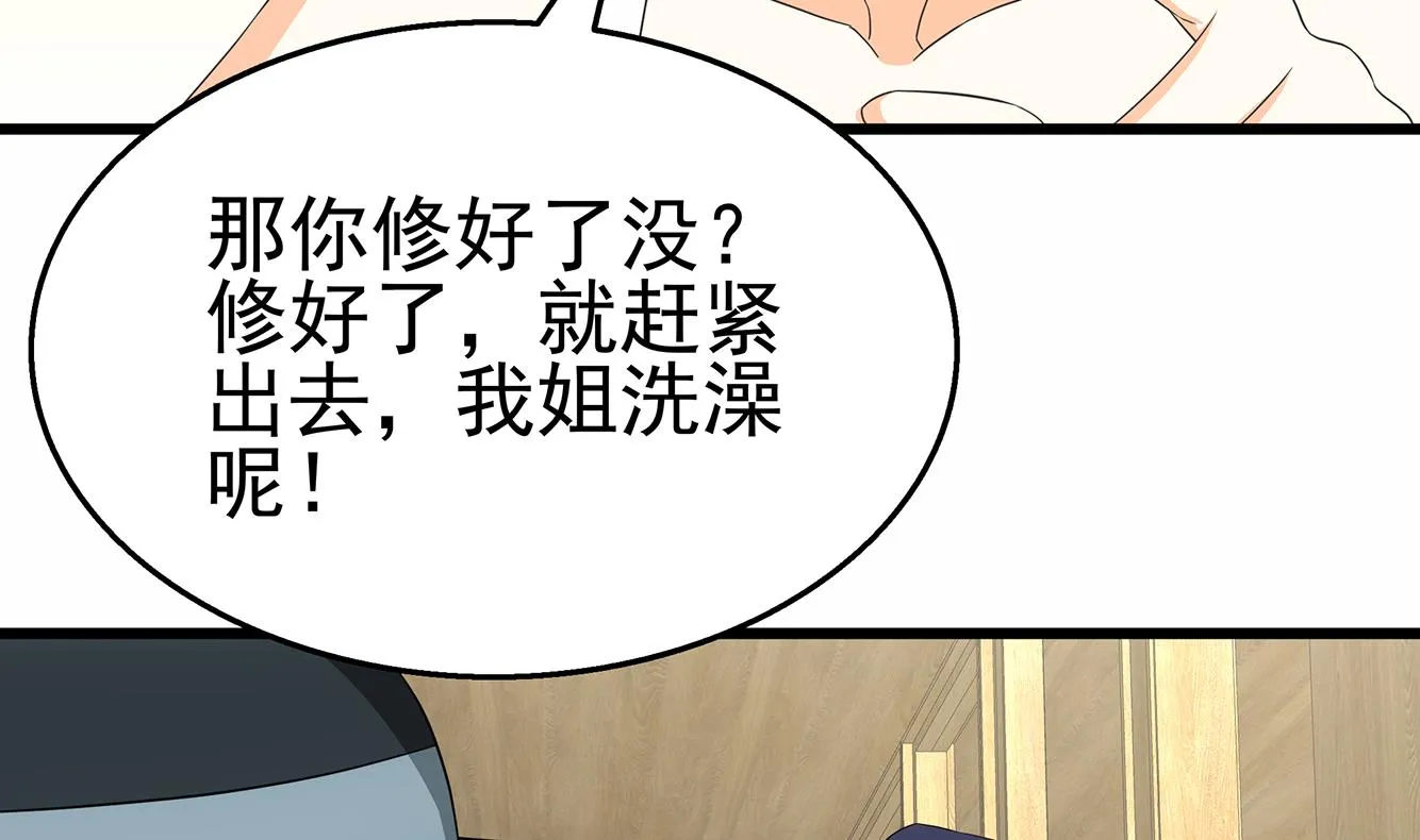 第29话 假扮男朋友？ 第13页