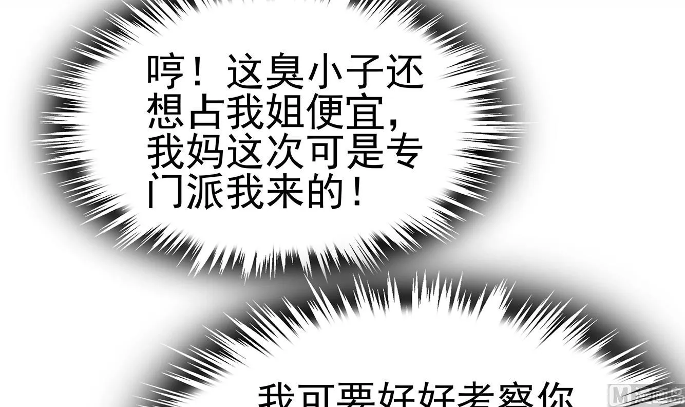 第29话 假扮男朋友？ 第15页