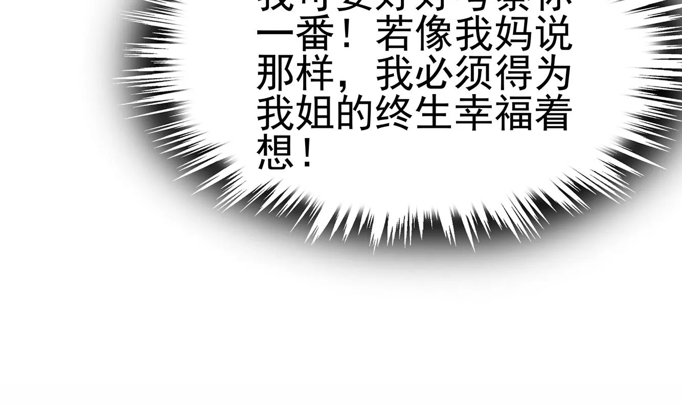 第29话 假扮男朋友？ 第16页