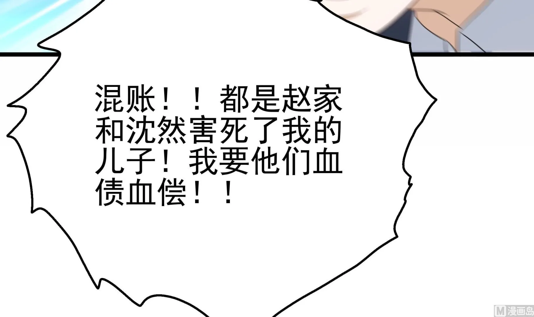 第29话 假扮男朋友？ 第30页
