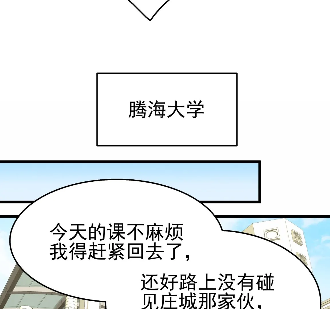 第29话 假扮男朋友？ 第31页