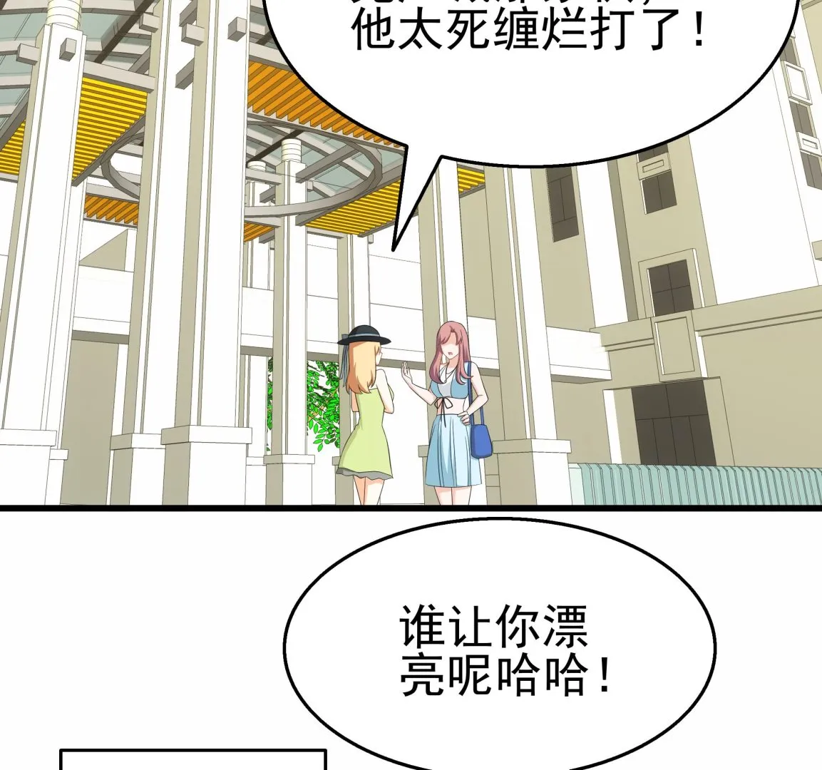第29话 假扮男朋友？ 第32页
