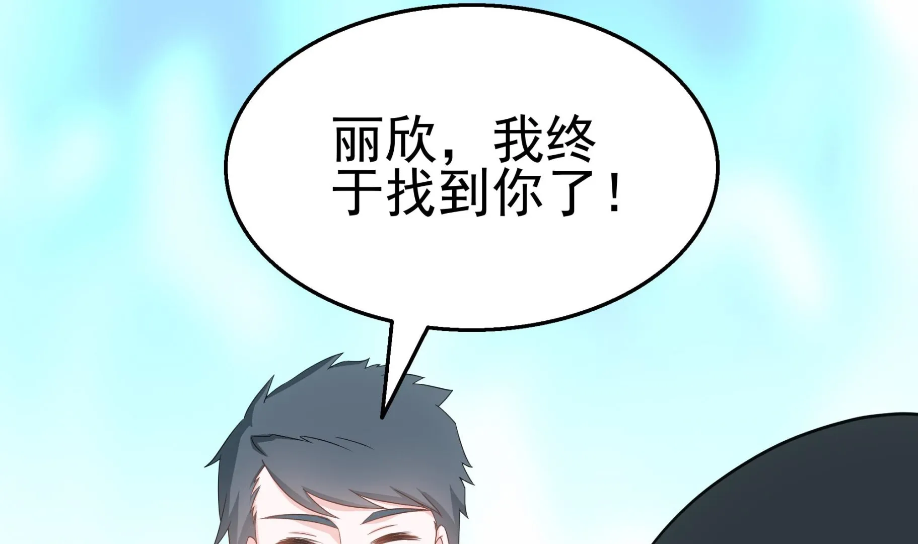 第29话 假扮男朋友？ 第34页