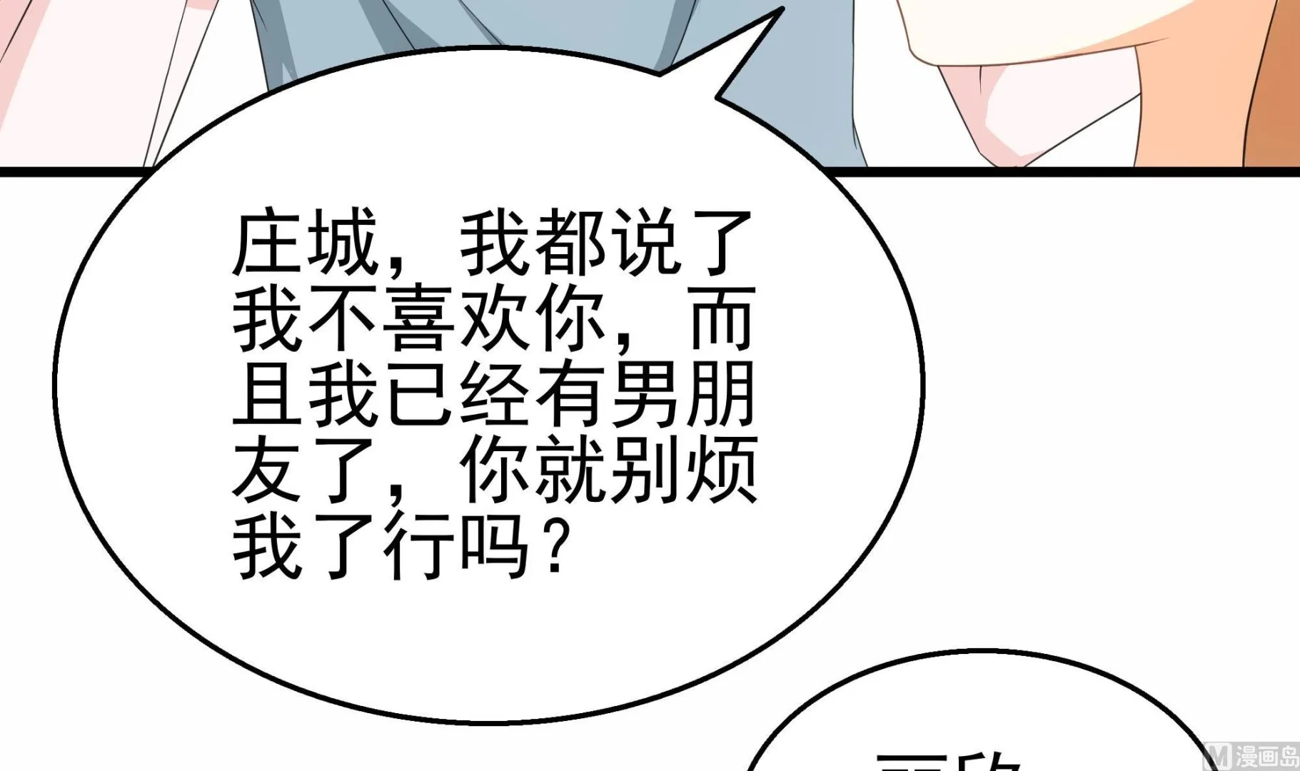 第29话 假扮男朋友？ 第36页