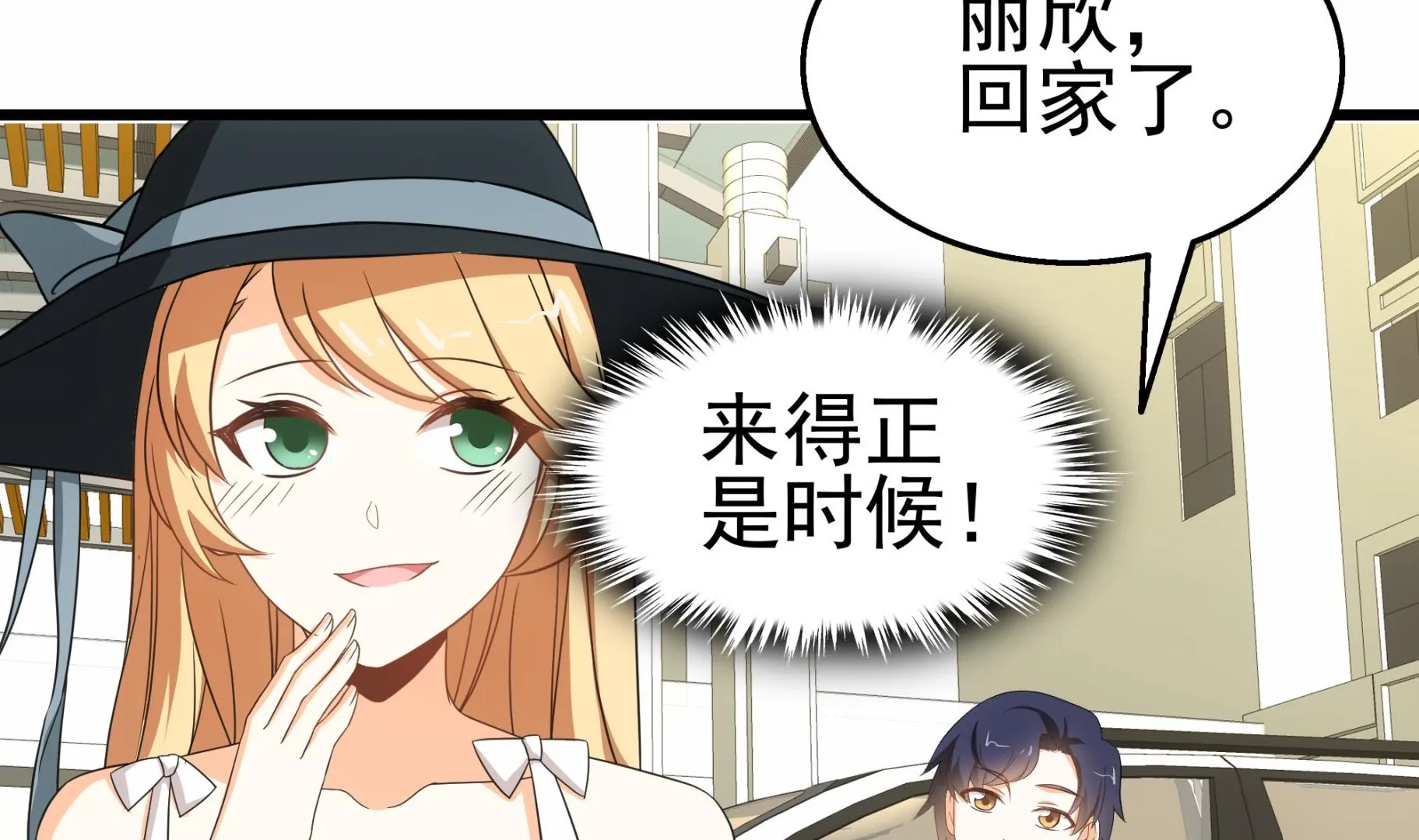 第29话 假扮男朋友？ 第37页