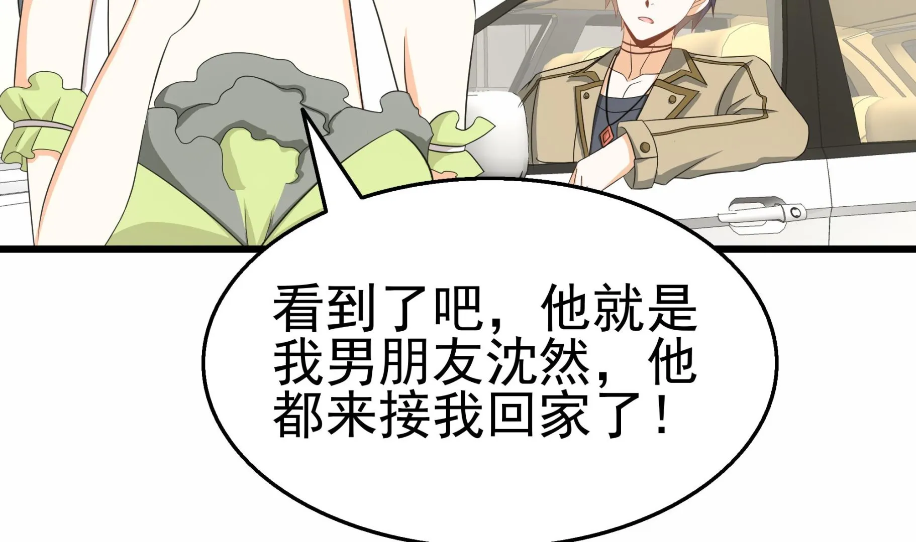 第29话 假扮男朋友？ 第38页