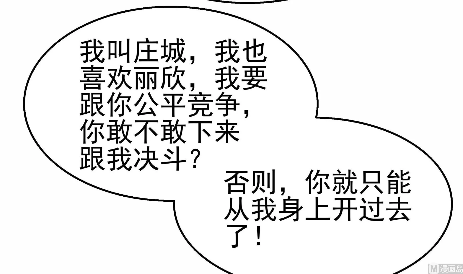第29话 假扮男朋友？ 第39页