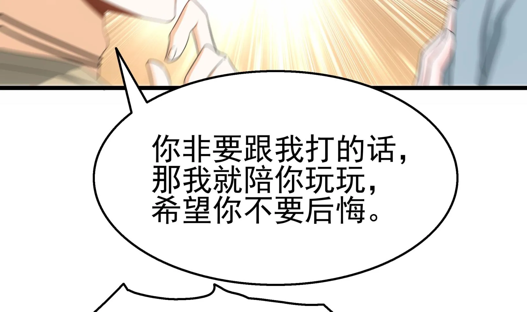第29话 假扮男朋友？ 第41页