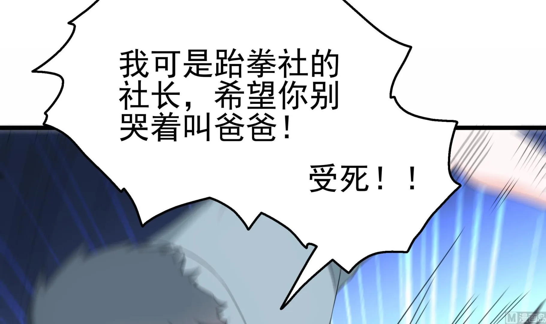 第29话 假扮男朋友？ 第42页